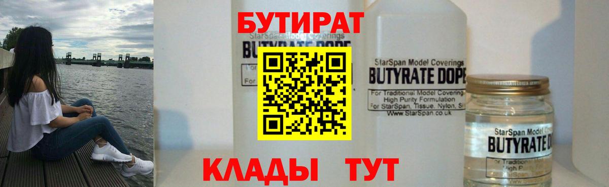 БУТИРАТ  Вход с VPN  Красноармейск  Бутират буратино 