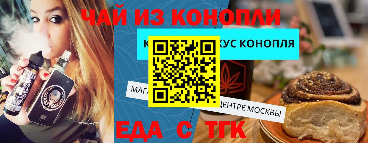 Еда ТГК марихуана  Вход с VPN  Красноармейск 