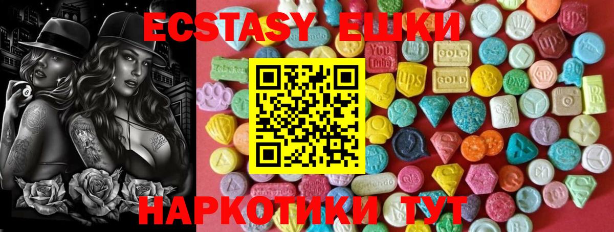 Ecstasy таблы Красноармейск