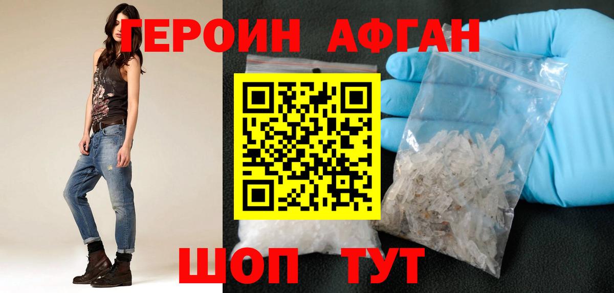 Героин афганец  Героин  Красноармейск  Вход с VPN 