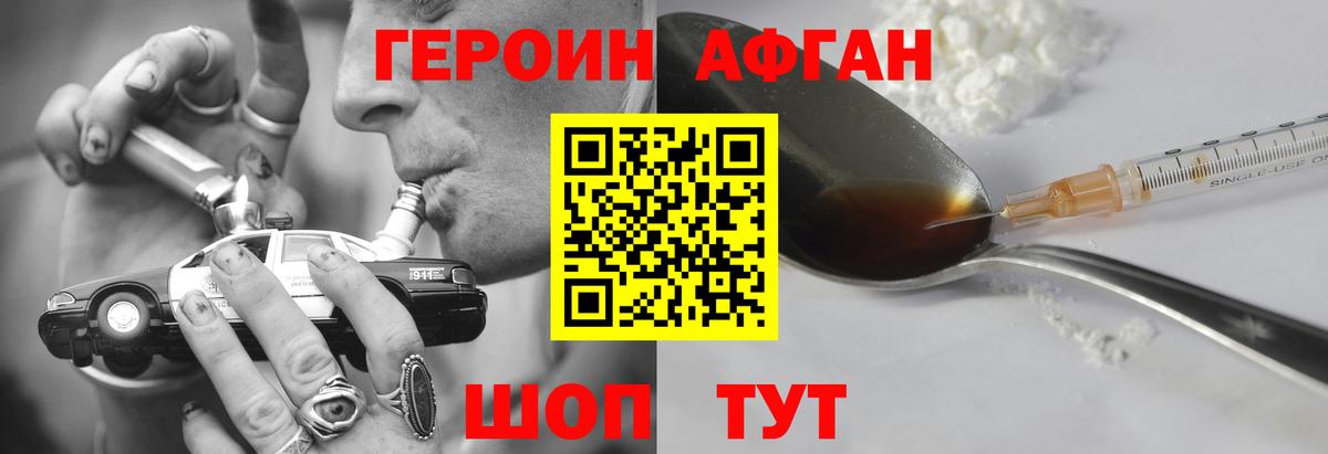 ГЕРОИН хмурый Красноармейск