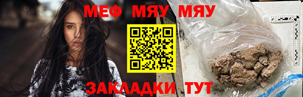 Меф мука Красноармейск