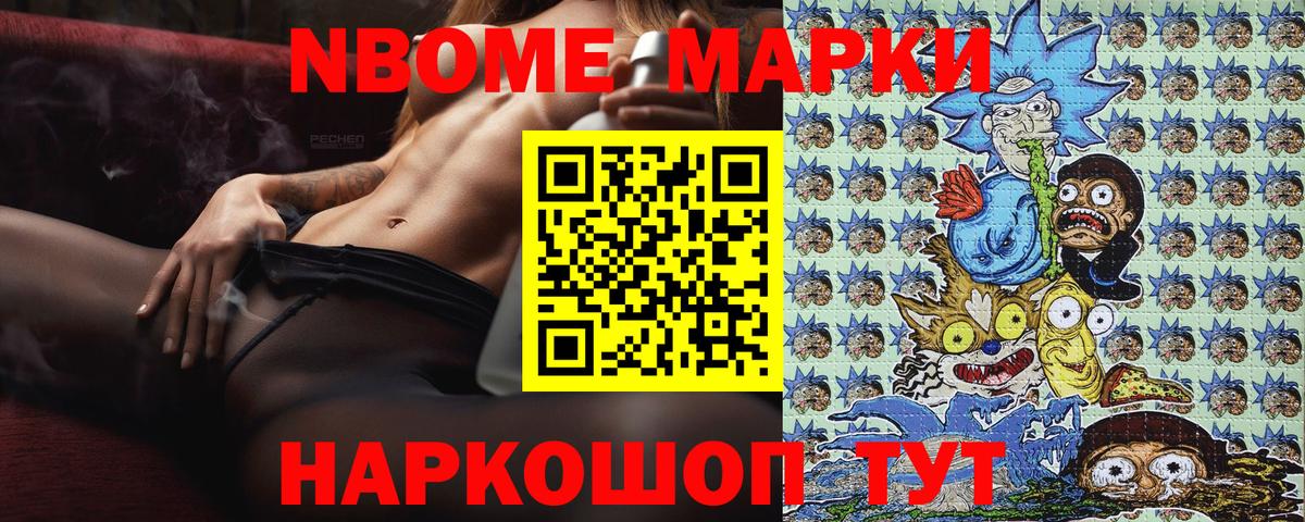 Марки N-bome 1500мкг Красноармейск