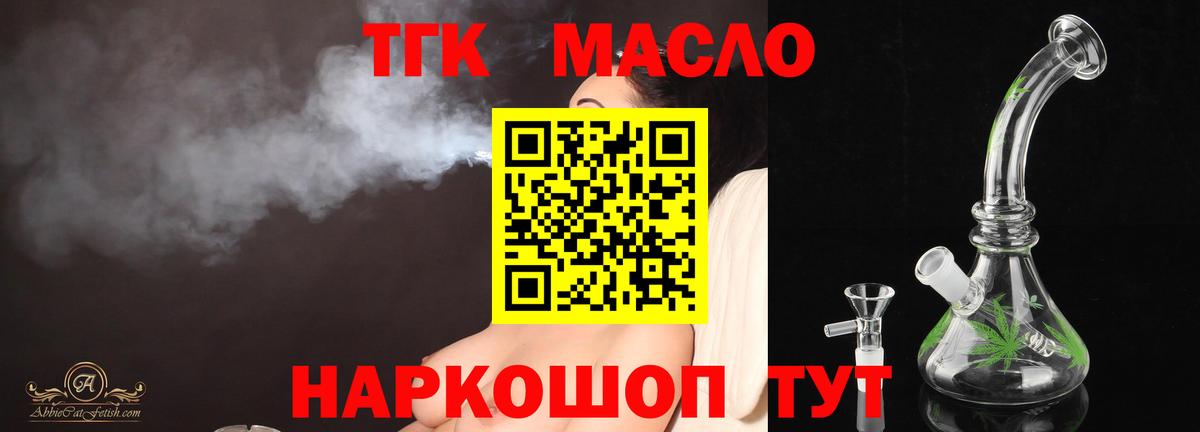 Дистиллят ТГК гашишное масло  Вход с VPN  Красноармейск  ТГК гашишное масло 